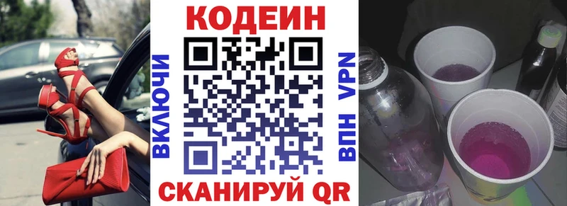 Купить где  Апатиты  Кодеиновый сироп Lean Purple Drank 
